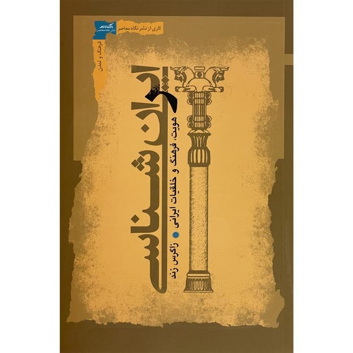 نماد و نمود تاریخ و هویت و فرهنگ ایرانی