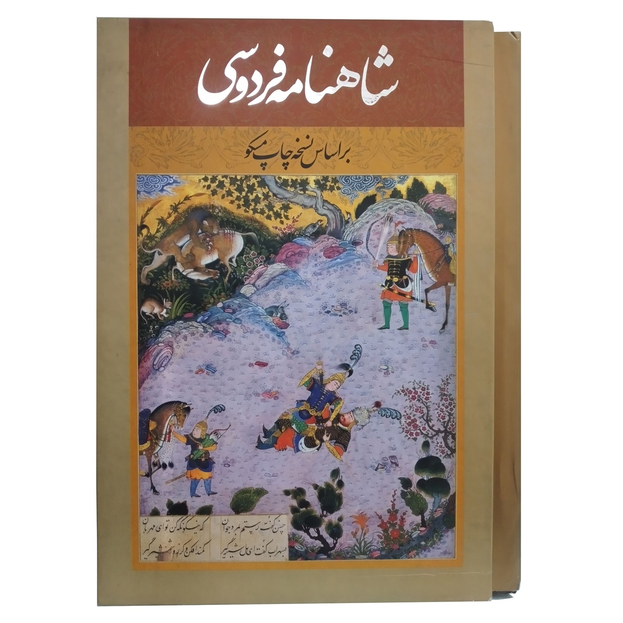نماد و نمود تاریخ و هویت و فرهنگ ایرانی