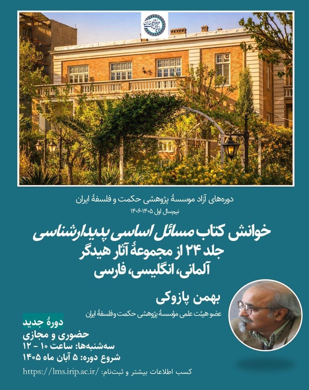 خوانش کتاب مسائل اساسی پدیدارشناسی