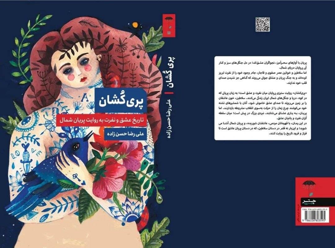 پریان و پرسش از امکان جهانی انسان‌تر