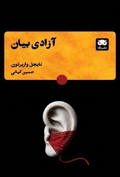 یکی از دشوارترین تمرین‌های زندگی در یک جامعه متکثر