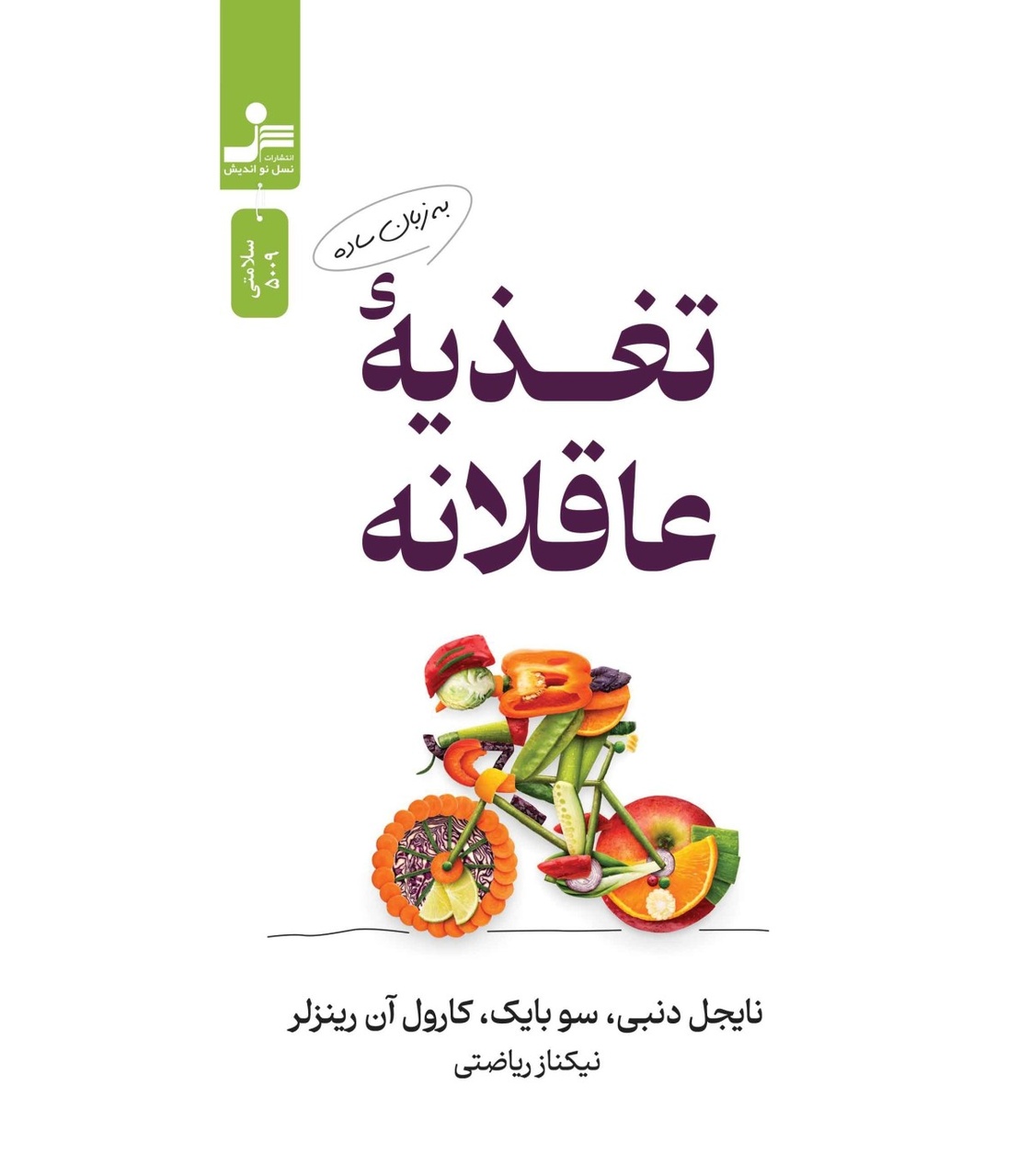تغییری بنیادین در نگاه ما به بشقاب غذا
