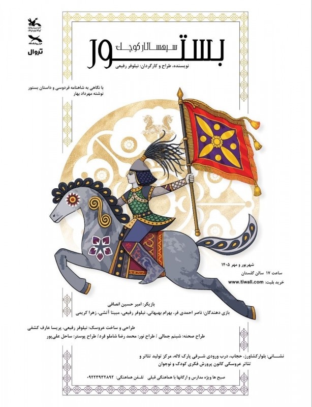 انعکاس شاهنامه در سایه‌ها