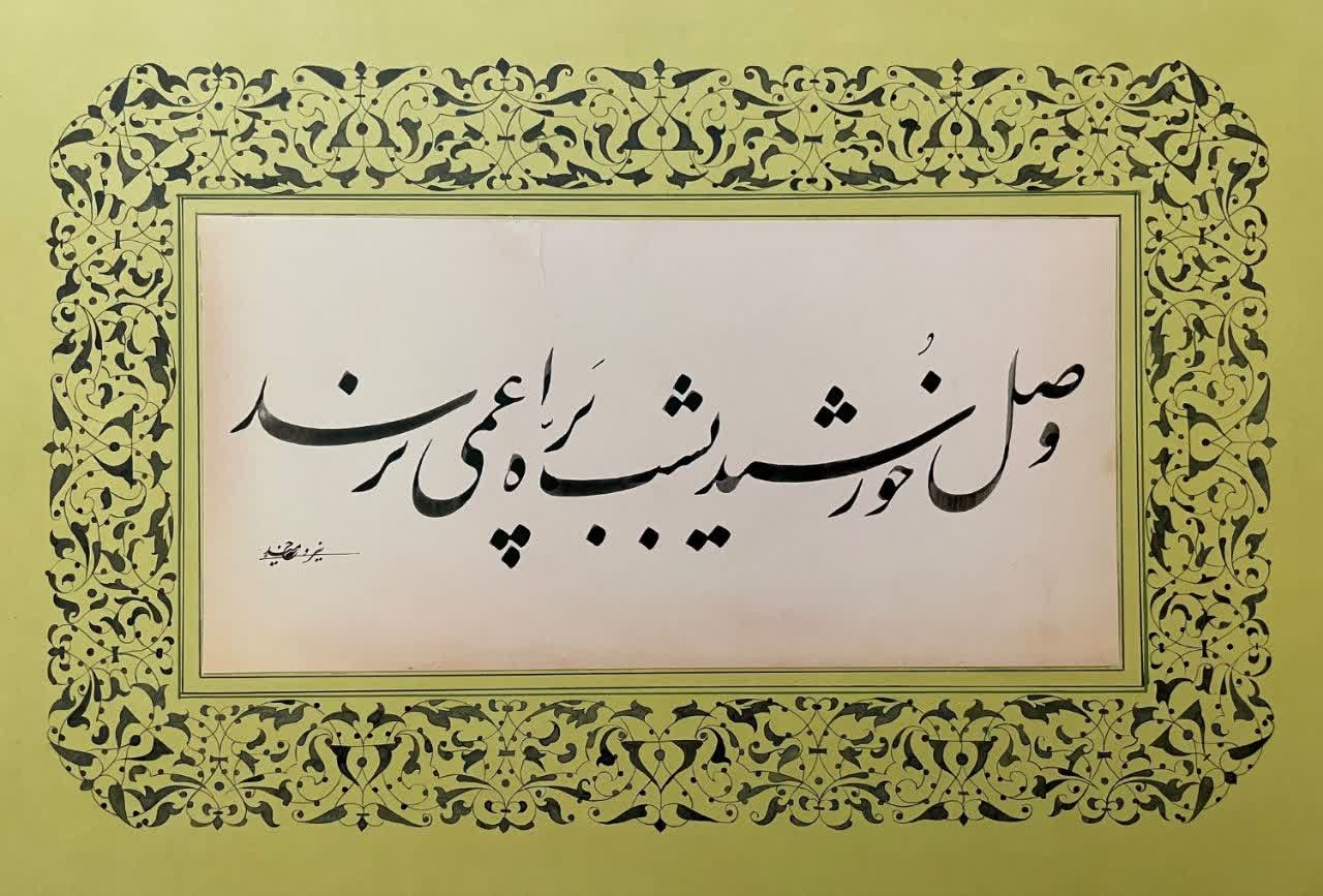 قزوین؛ مدرسه بزرگ خوشنویسی ایران