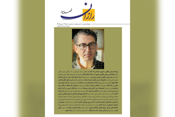 فصلنامه «رازان» منتشر شد