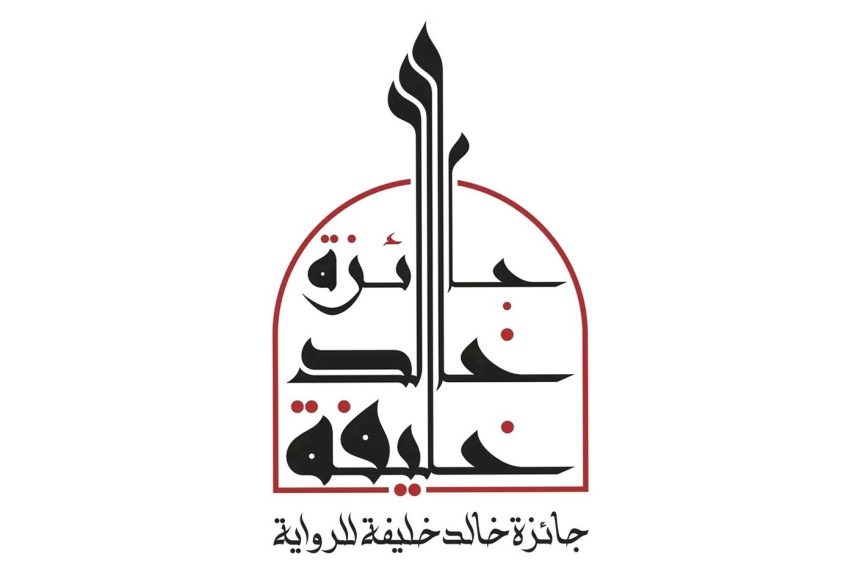 نویسنده تونسی برنده جایزه رمان «خالد خلیفه» ۲۰۲۶ شد
