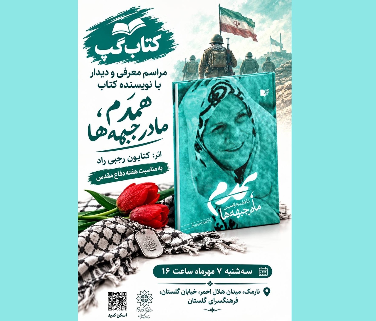 روایت ایثار و مادری در «کتاب‌گپ» فرهنگسرای گلستان