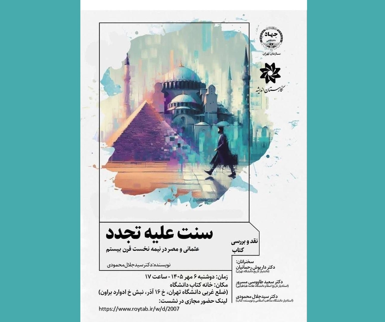 نقد و بررسی کتاب «سنت علیه تجدد»