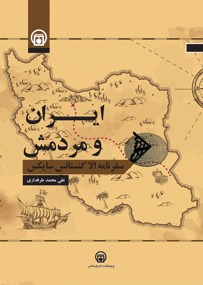 بانوی آکسفوردی در ایرانِ عصر قاجار