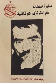 شکست واقعیت مارکسیسم در ایران