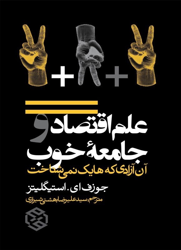 آنچه هایک نمیدانست