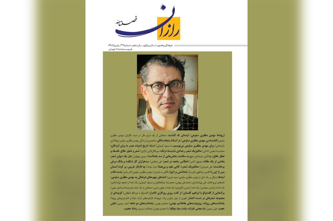 فصلنامه «رازان» منتشر شد
