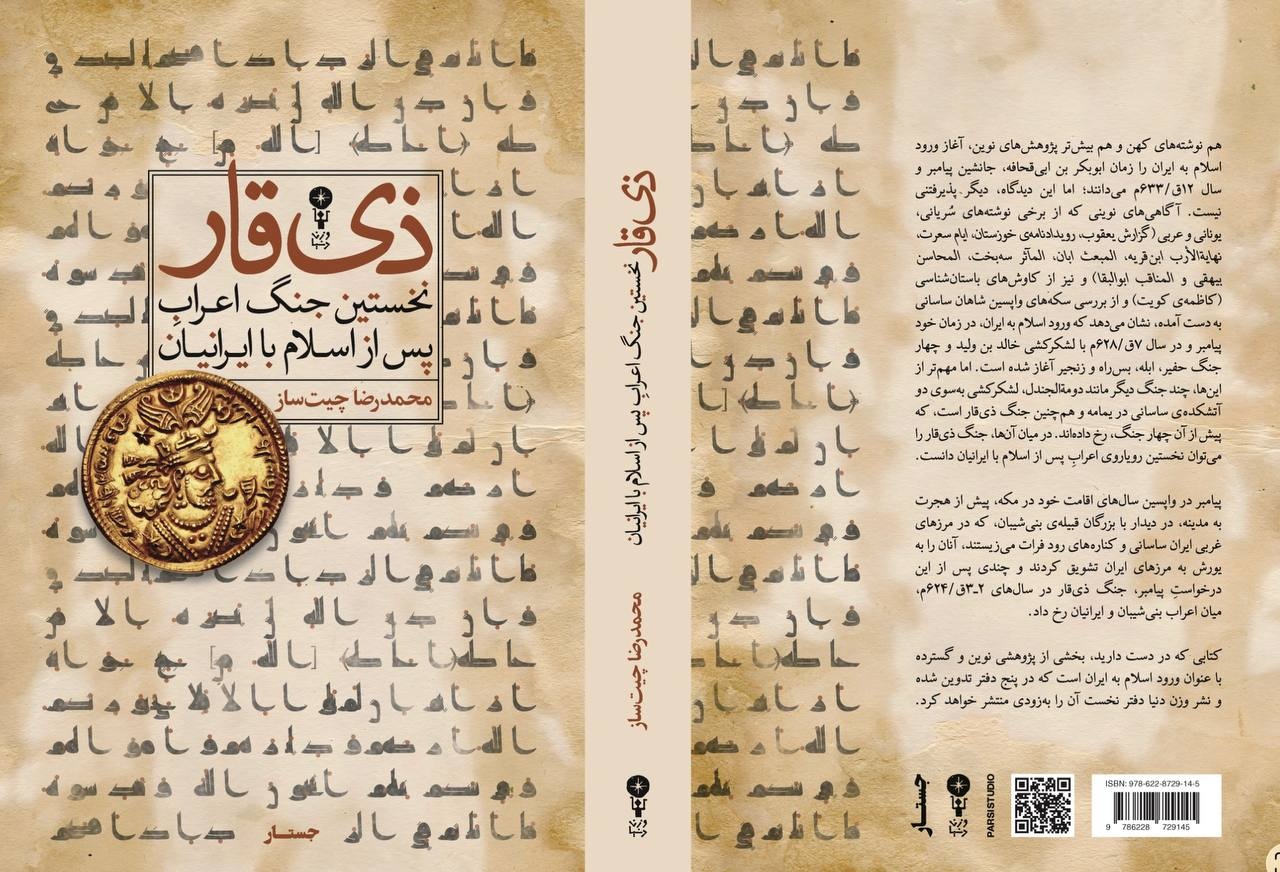 روایتی تازه از آغاز ورود اسلام به ایران&nbsp;