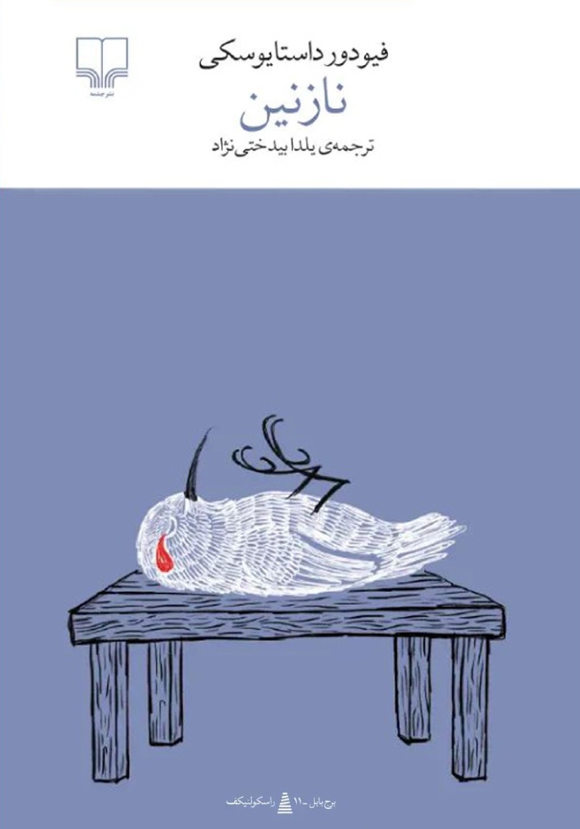 روایتی که مرگ پایانش نمی‌دهد