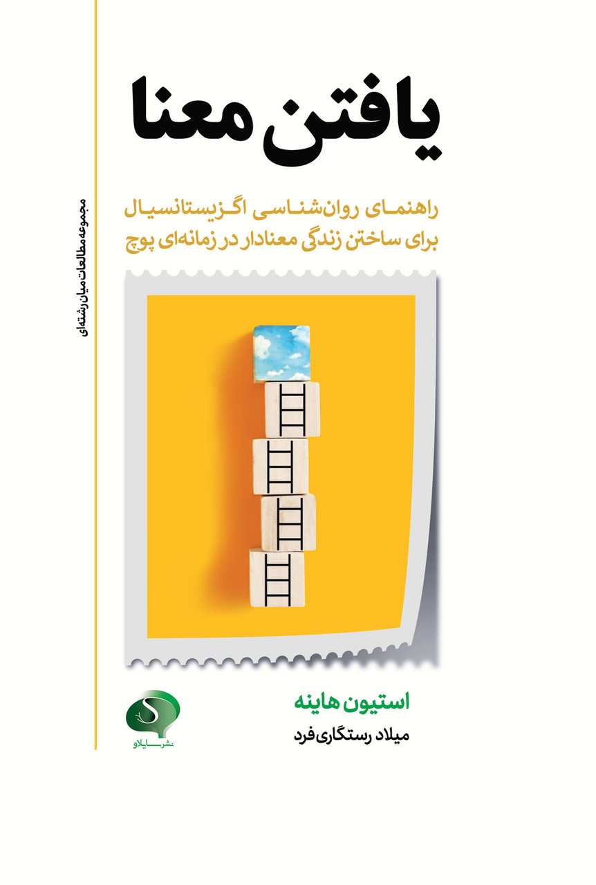 تسلی بخشی در عصر اضطراب