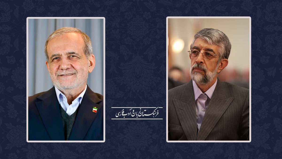 رئیس فرهنگستان از توجه رئیس‌جمهور به ادبیات فارسی، قدردانی کرد