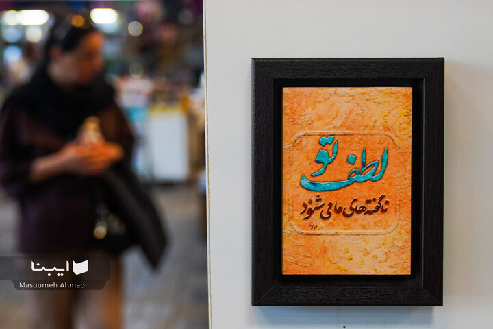 مولانا در شهر