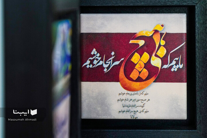 مولانا در شهر