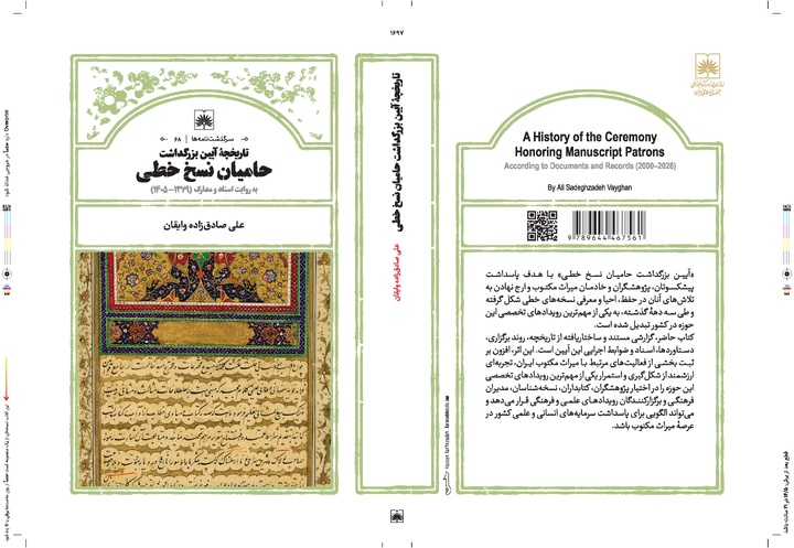 کتاب «تاریخچه آیین بزرگداشت حامیان نسخ خطی» منتشر شد