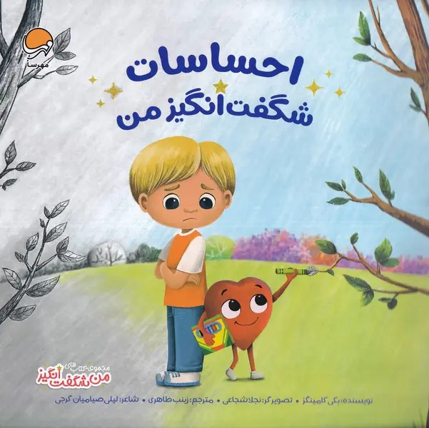 این روزها چه کتاب‌هایی برای کودکان پرفروش‌اند؟