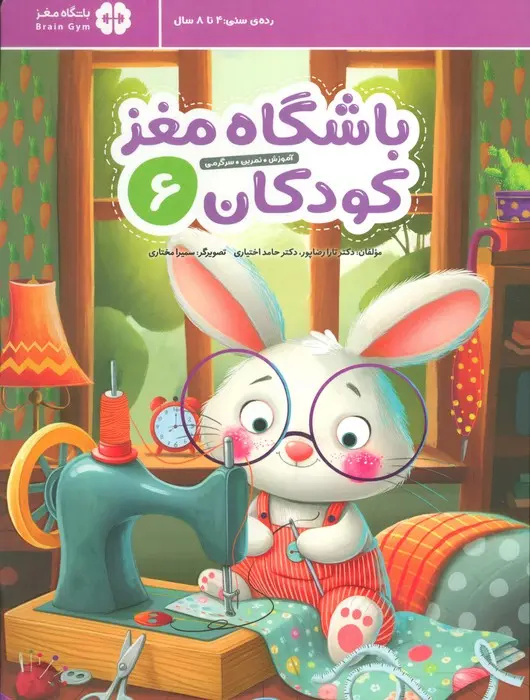 این روزها چه کتاب‌هایی برای کودکان پرفروش‌اند؟