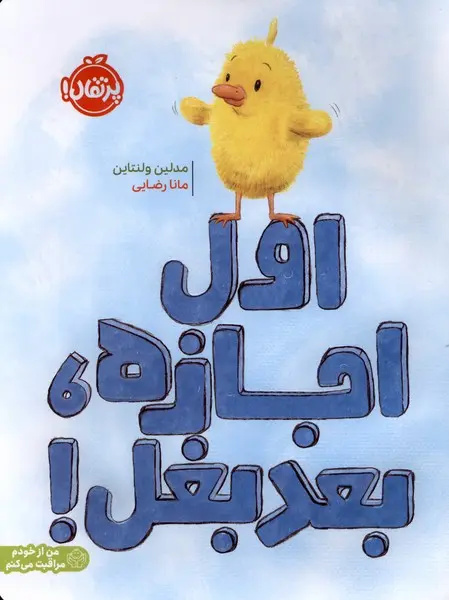 این روزها چه کتاب‌هایی برای کودکان پرفروش‌اند؟