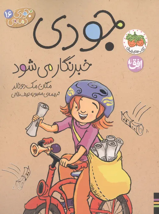 این روزها چه کتاب‌هایی برای کودکان پرفروش‌اند؟