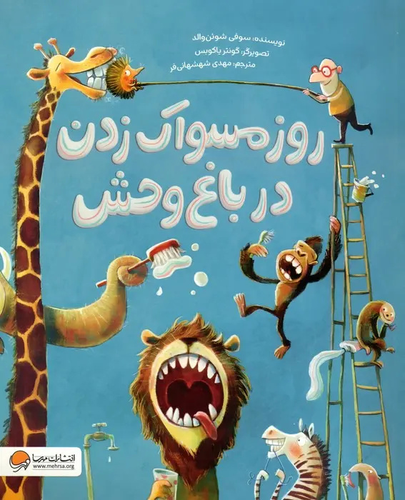 این روزها چه کتاب‌هایی برای کودکان پرفروش‌اند؟