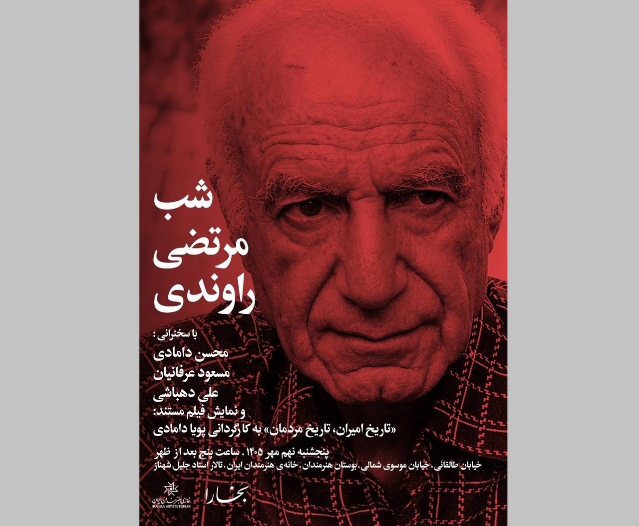 یادبودی برای استاد مرتضی راوندی
