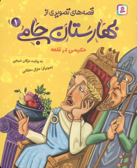 این روزها چه کتاب‌هایی برای کودکان پرفروش‌اند؟