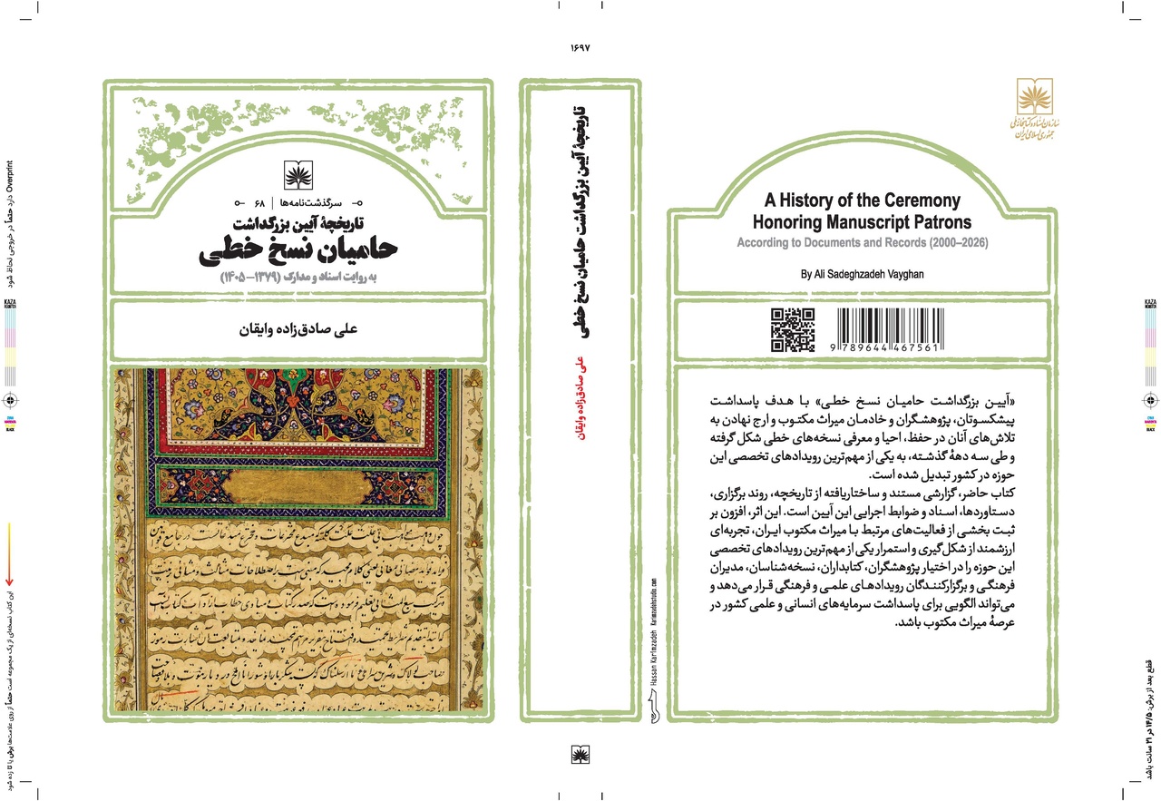 کتاب «تاریخچه آیین بزرگداشت حامیان نسخ خطی» منتشر شد