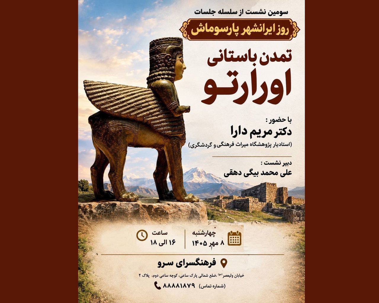 رویداد تخصصی «تمدن باستانی اورارتو» برگزار می‌شود