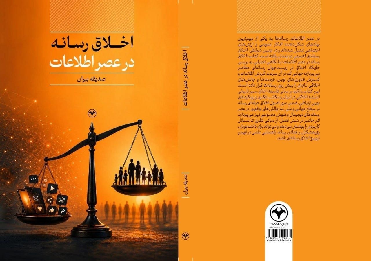 مسئولیت رسانه در جهان دیجیتال در چیست؟