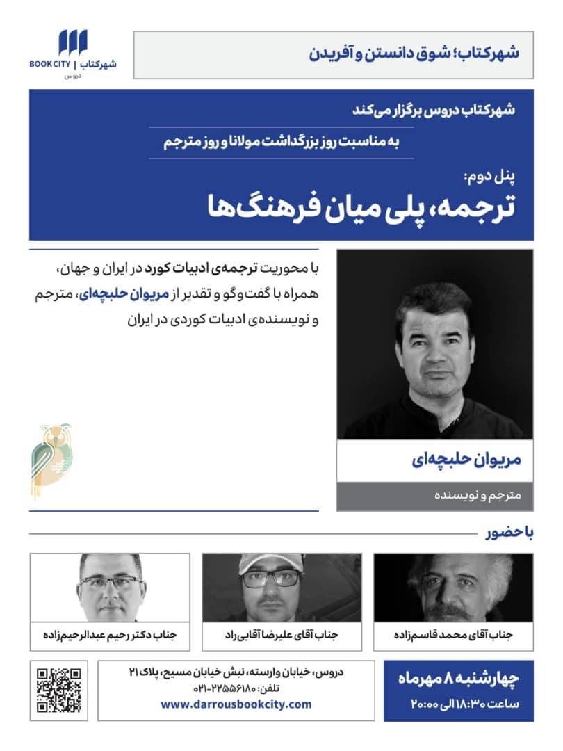 «ترجمه، پلی میان فرهنگها»