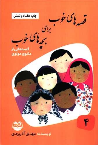 مولانا در کتابخانه بچهها