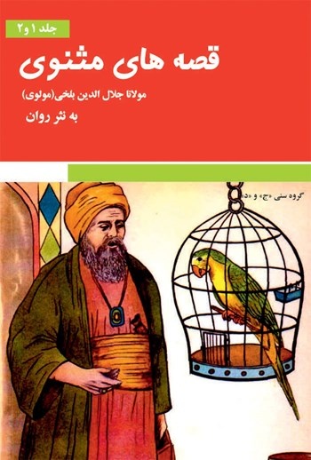 مولانا در کتابخانه بچه‌ها