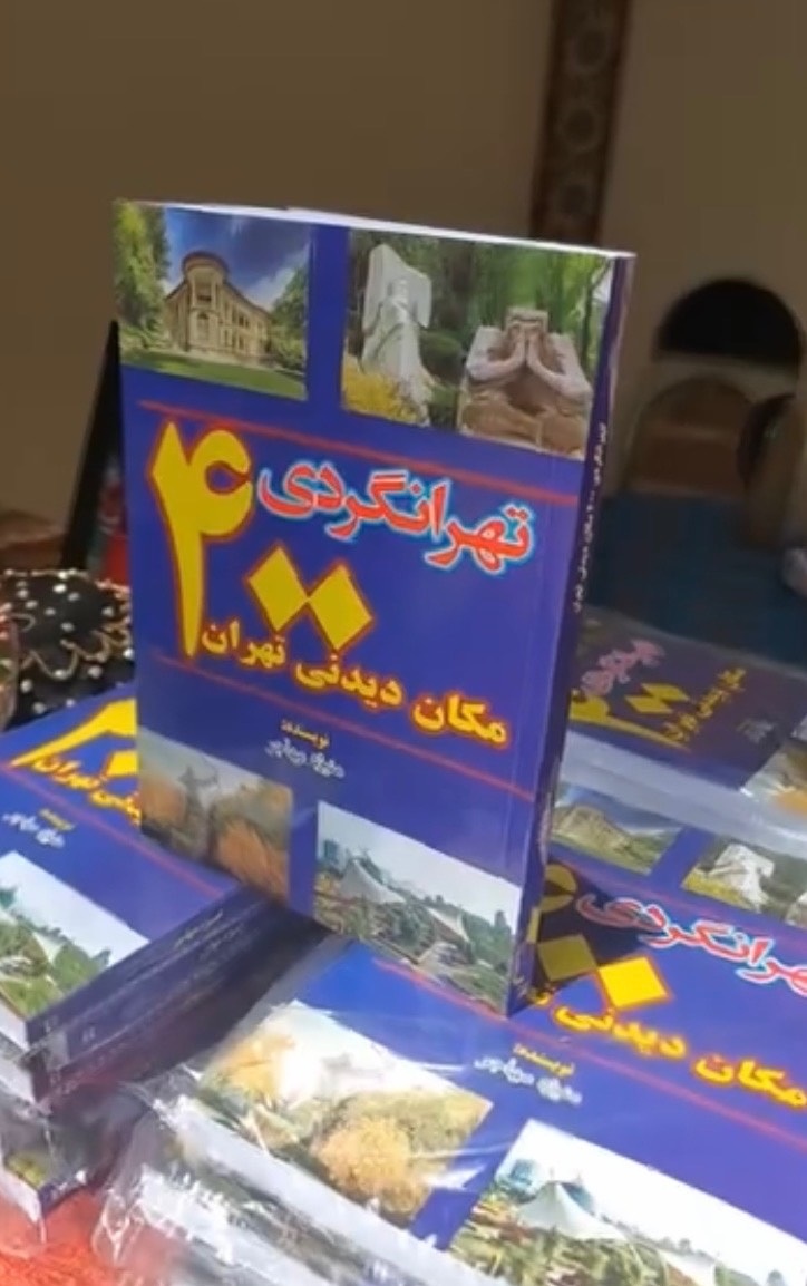 داستان‌های پنهان تهران را ورق بزنیم