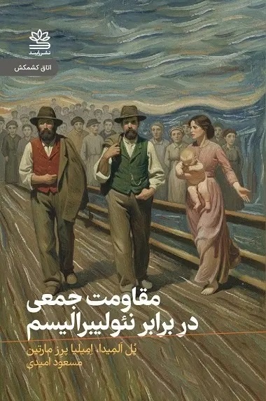 در برابر سرمایه‌داری