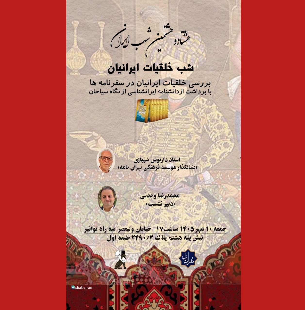 خلقیات ایرانیان در سفرنامه‌ها بررسی می‌شود
