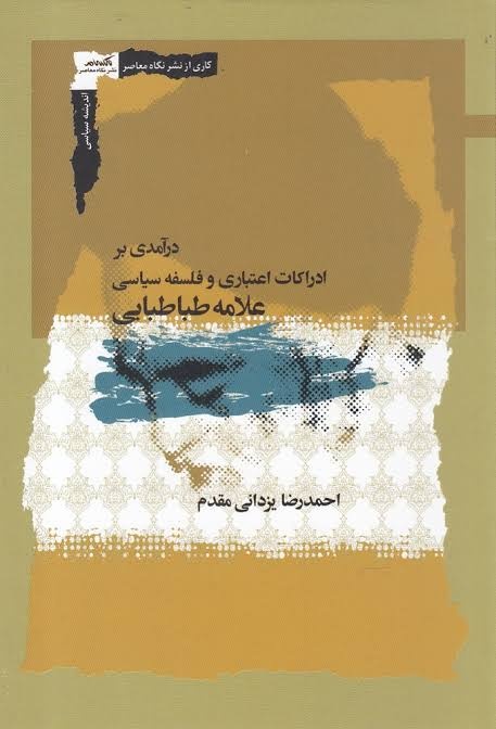 مدینه فاضله «شهری در آسمانها» نیست