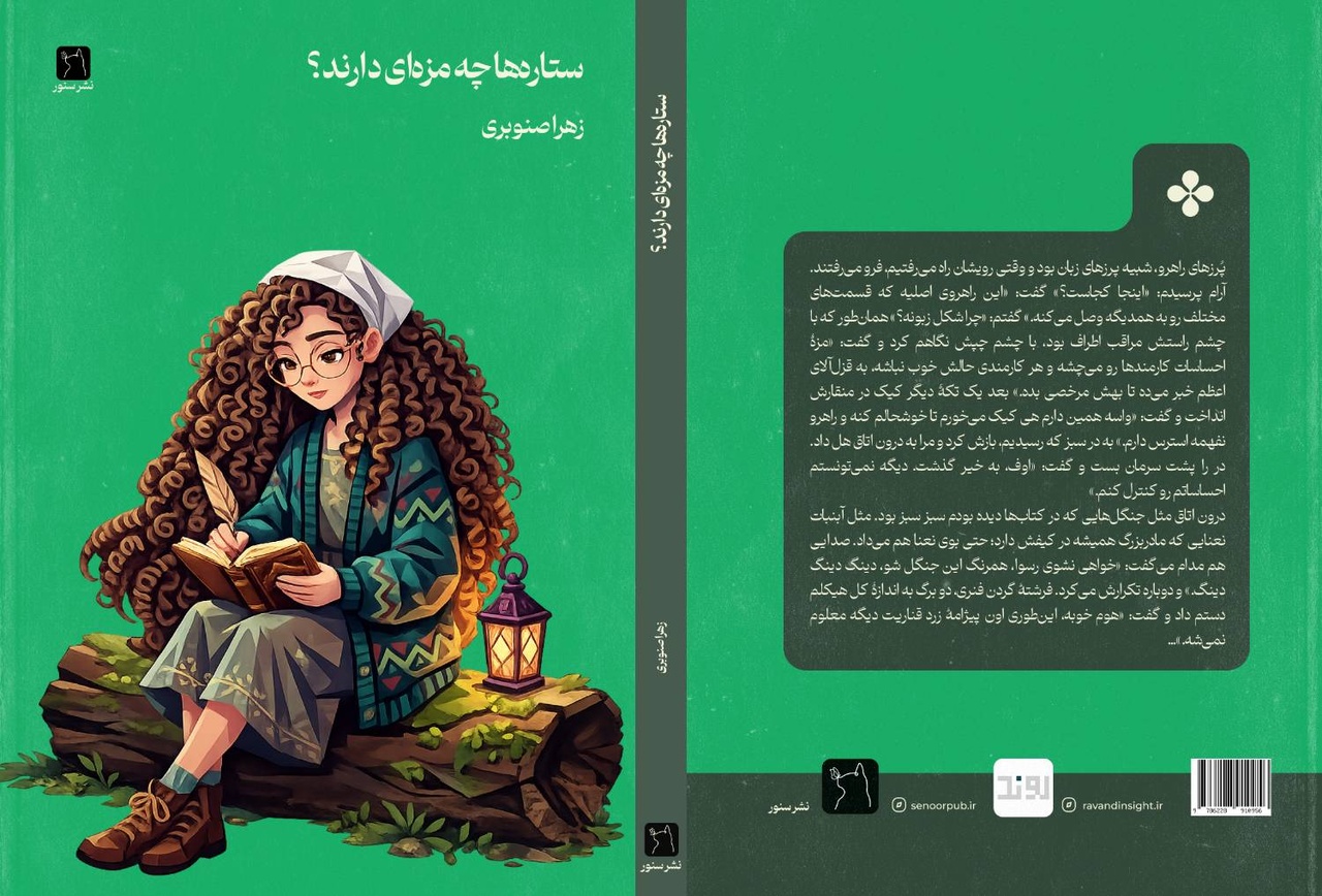 ستاره‌ها چه مزه‌ای دارند؟