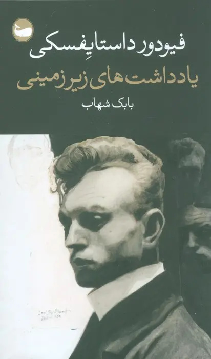 کالبدشکافی یک روان‌نژند