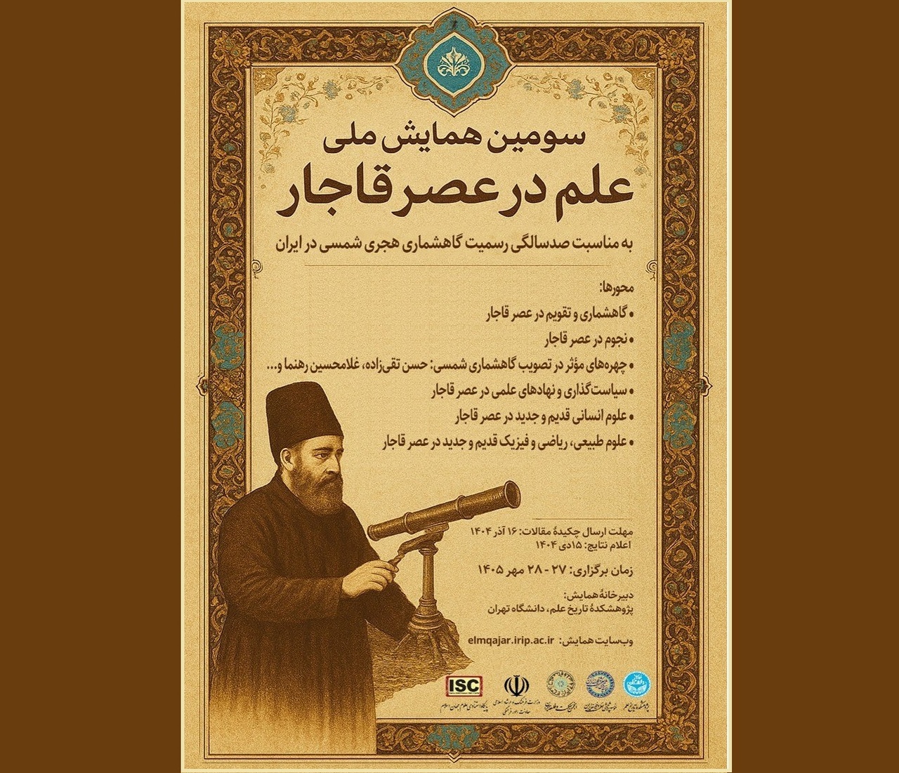 سومین همایش علم در عصر قاجار برگزار می‌شود