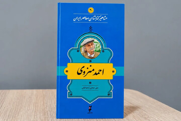 زندگی و زمانه احمد منزوی؛ فرزندِ خلفِ آقابزرگ