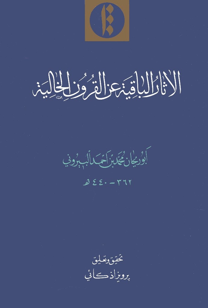مهرگان؛ ۱۰ مهر یا ۱۶ مهر؟