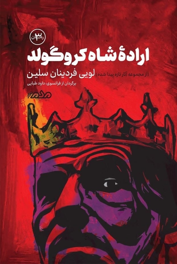 اثر تازه پیدا شده سلین منتشر شد