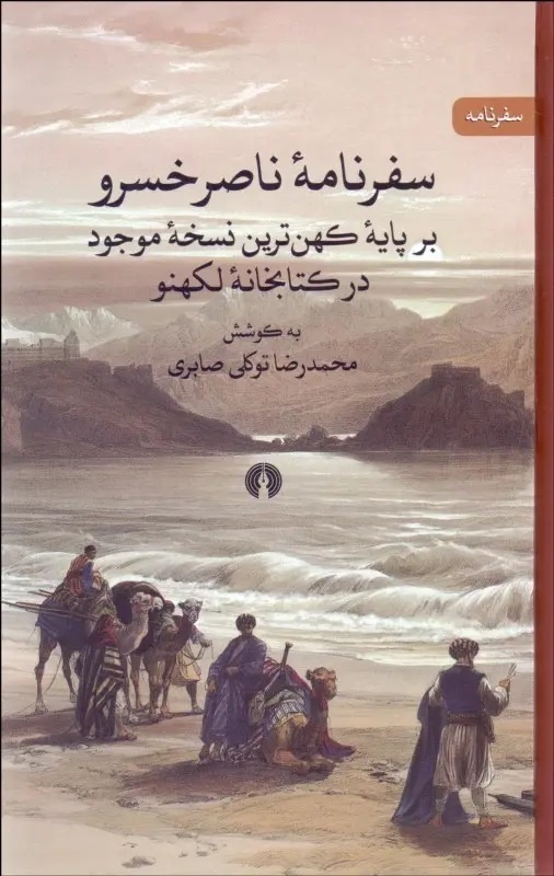 مسیر سفر ناصرخسرو را در طی هفت سال پیمودم