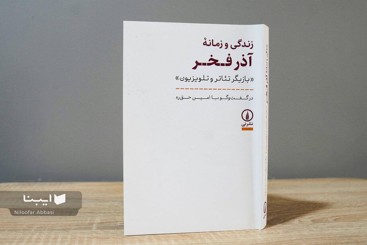 بازیگری که به راوی خاموش تاریخ تبدیل شد