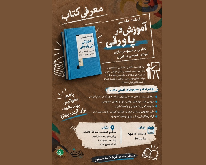 نقد و بررسی کتاب «آموزش در پاورقی »