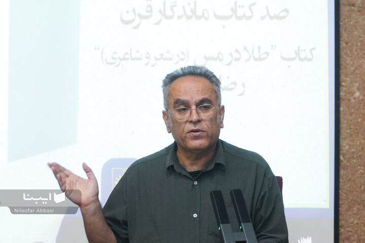 بازخوانی کتاب طلا در مس